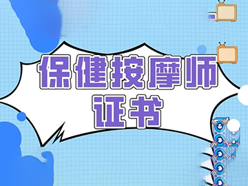 保健按摩师&mdash;&mdash;舒适的按摩体验
