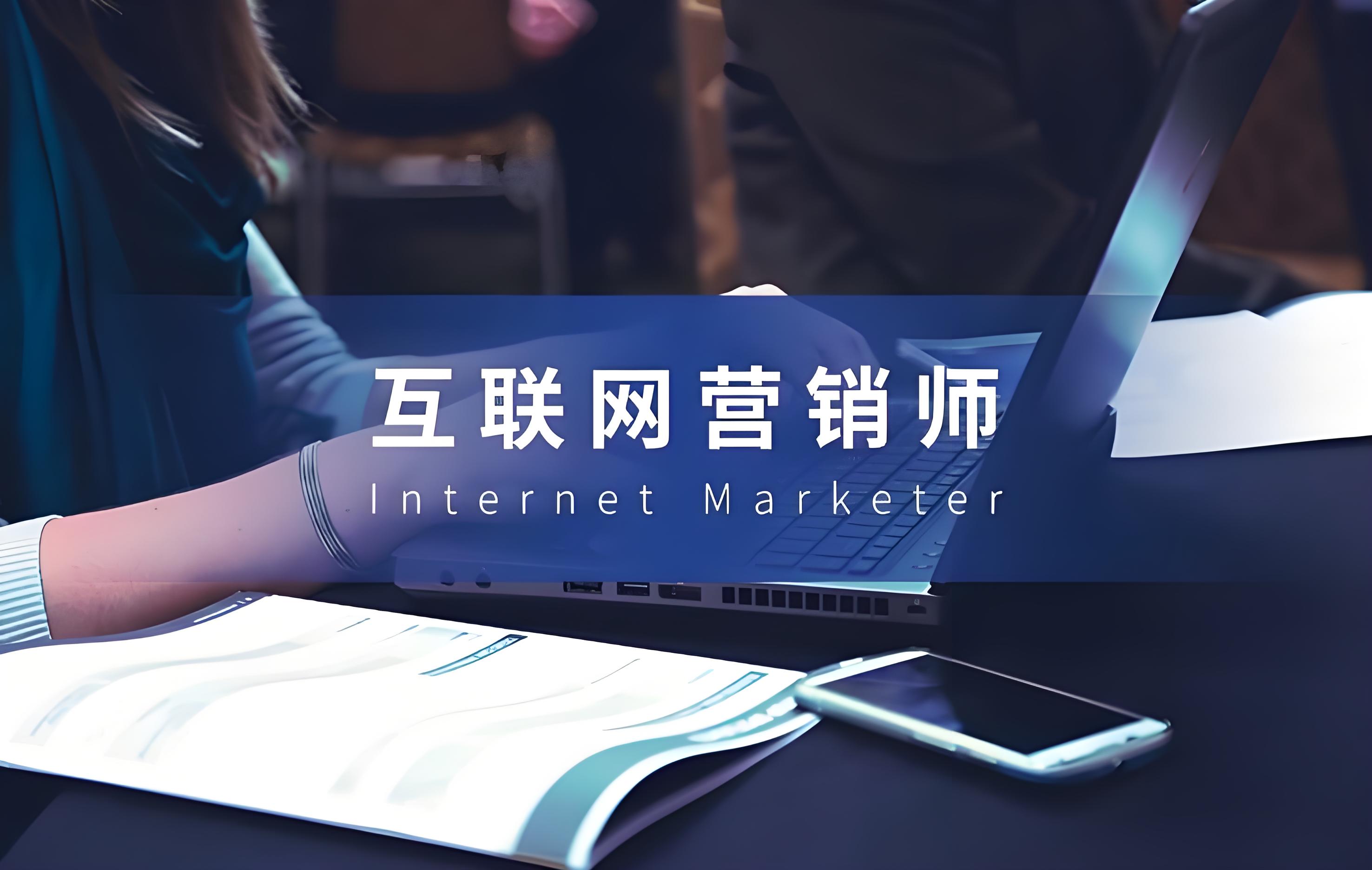 互联网营销师（直播销售员）&mdash;&mdash;引领潮流，直播未来