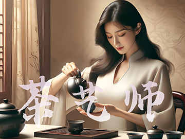 茶艺师&mdash;&mdash;用指尖的温柔，唤醒每一片茶叶的灵魂